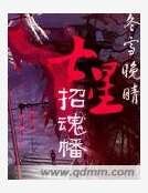 七星招魂幡